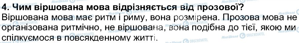 ГДЗ Українська література 5 клас сторінка 4