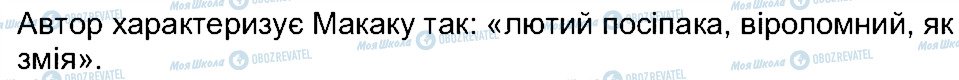 ГДЗ Українська література 5 клас сторінка 8