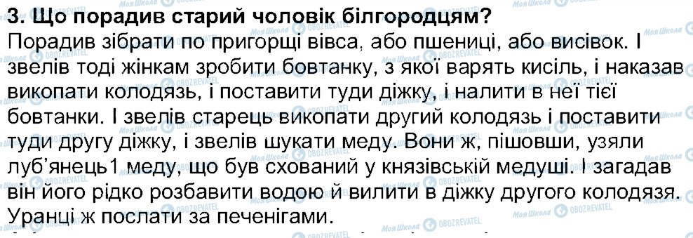 ГДЗ Українська література 5 клас сторінка 3