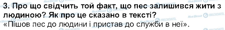 ГДЗ Українська література 5 клас сторінка 3