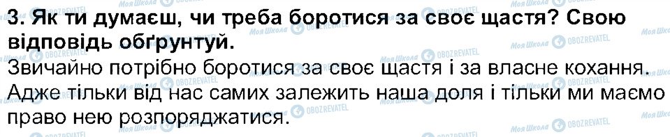 ГДЗ Українська література 5 клас сторінка 3