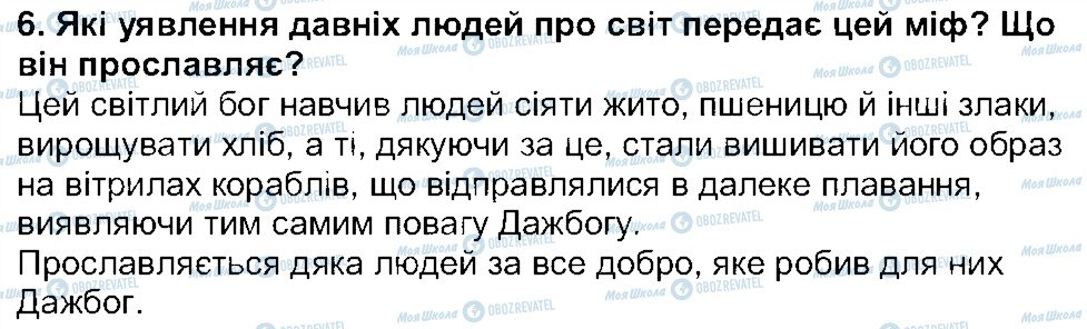 ГДЗ Українська література 5 клас сторінка 6