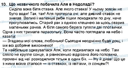ГДЗ Українська література 5 клас сторінка 10