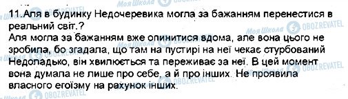 ГДЗ Українська література 5 клас сторінка 11.2