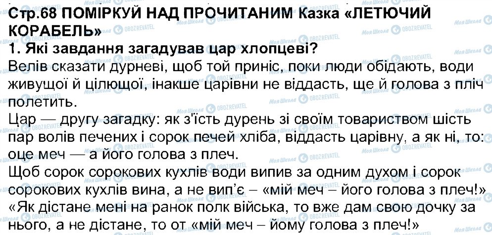 ГДЗ Українська література 5 клас сторінка 1