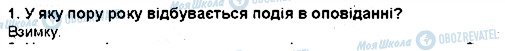 ГДЗ Українська література 5 клас сторінка 1