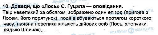 ГДЗ Українська література 5 клас сторінка 10.2