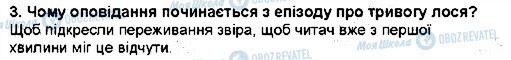 ГДЗ Українська література 5 клас сторінка 3