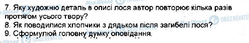 ГДЗ Українська література 5 клас сторінка 7.2