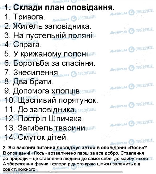 ГДЗ Українська література 5 клас сторінка дз