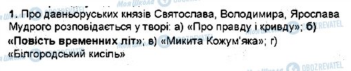 ГДЗ Українська література 5 клас сторінка 1