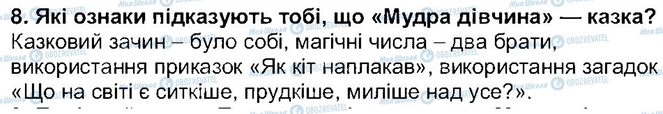 ГДЗ Українська література 5 клас сторінка 8