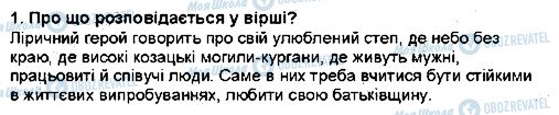 ГДЗ Українська література 5 клас сторінка 1