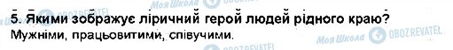 ГДЗ Українська література 5 клас сторінка 5