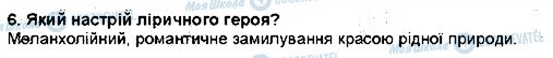 ГДЗ Українська література 5 клас сторінка 6