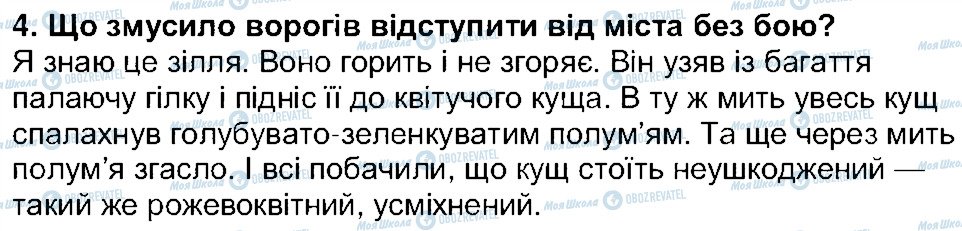 ГДЗ Українська література 5 клас сторінка 4