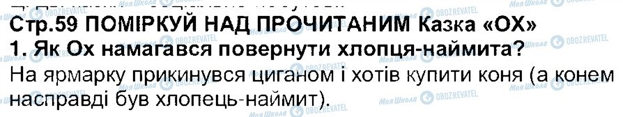 ГДЗ Українська література 5 клас сторінка 1