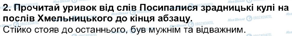 ГДЗ Українська література 5 клас сторінка 2