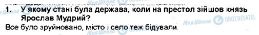 ГДЗ Українська література 5 клас сторінка 1.2