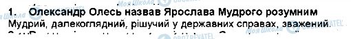 ГДЗ Українська література 5 клас сторінка 1.3