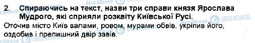 ГДЗ Українська література 5 клас сторінка 2.2