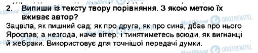 ГДЗ Українська література 5 клас сторінка 2.3