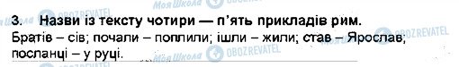 ГДЗ Українська література 5 клас сторінка 3.3