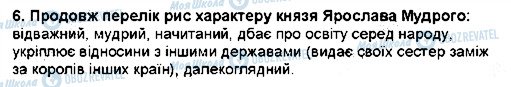 ГДЗ Українська література 5 клас сторінка 6