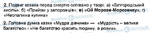 ГДЗ Українська література 5 клас сторінка ст158