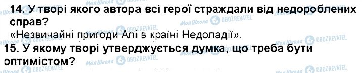 ГДЗ Українська література 5 клас сторінка ст159