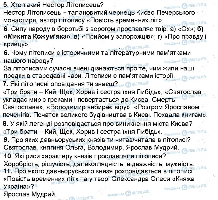 ГДЗ Українська література 5 клас сторінка ст190