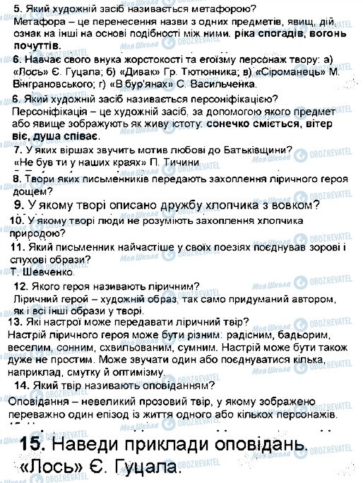 ГДЗ Українська література 5 клас сторінка ст278