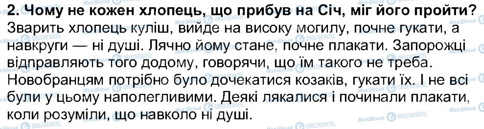 ГДЗ Українська література 5 клас сторінка 2