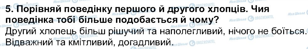 ГДЗ Українська література 5 клас сторінка 5