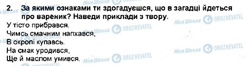 ГДЗ Українська література 5 клас сторінка 2