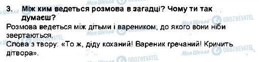 ГДЗ Українська література 5 клас сторінка 3