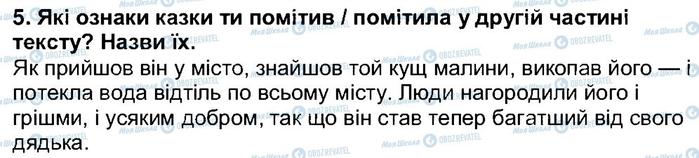 ГДЗ Українська література 5 клас сторінка 5