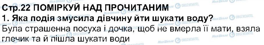 ГДЗ Українська література 5 клас сторінка 1