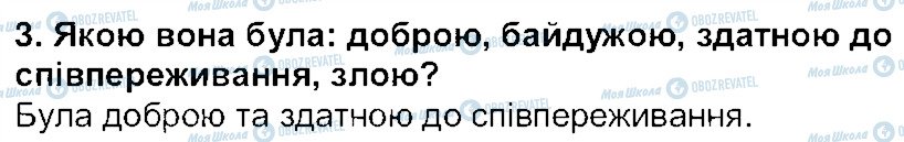 ГДЗ Українська література 5 клас сторінка 3