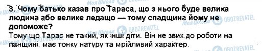 ГДЗ Українська література 5 клас сторінка 3