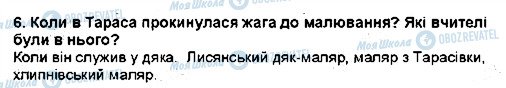 ГДЗ Українська література 5 клас сторінка 6