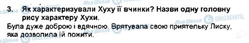 ГДЗ Українська література 5 клас сторінка 3