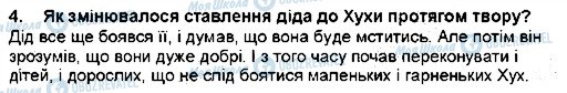 ГДЗ Українська література 5 клас сторінка 4