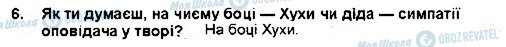 ГДЗ Українська література 5 клас сторінка 6