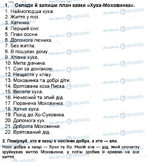 ГДЗ Українська література 5 клас сторінка дз