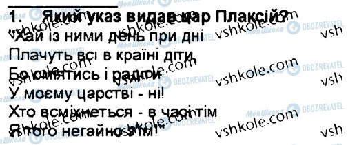 ГДЗ Українська література 5 клас сторінка 1