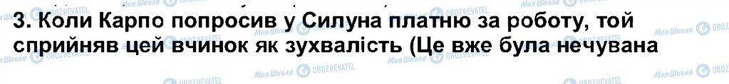 ГДЗ Українська література 5 клас сторінка 3