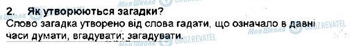 ГДЗ Українська література 5 клас сторінка 2