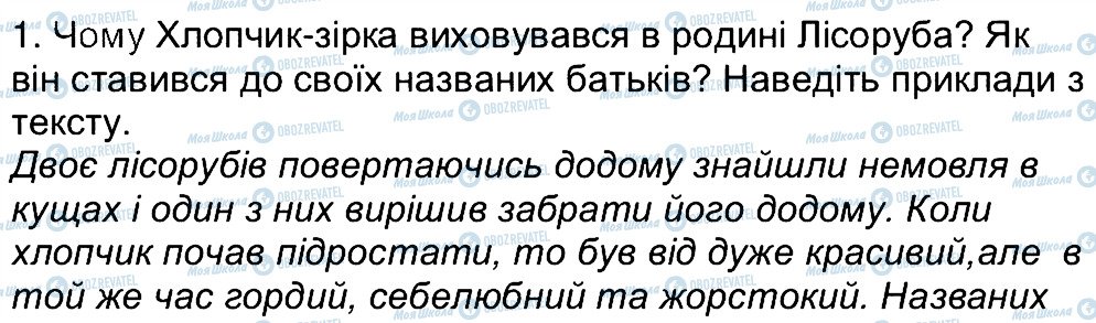 ГДЗ Зарубіжна література 5 клас сторінка 1