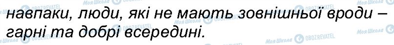 ГДЗ Зарубіжна література 5 клас сторінка 7